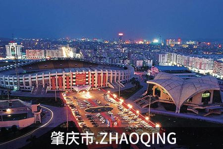 肇庆市1.jpg